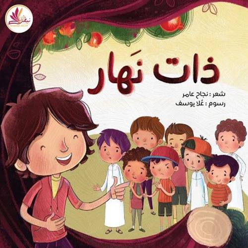 ذات نهار