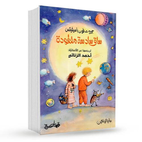 ساق سادسة مفقودة : جيورج فون فالفيتس