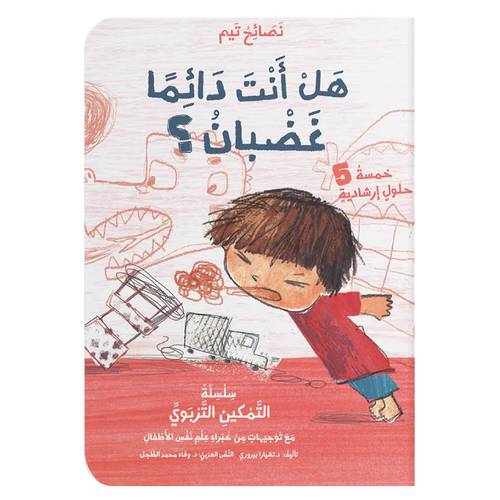  نصائح تيم - هل أنت دائماً غضبان؟