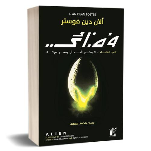 فضائي : ألان دين فوستر