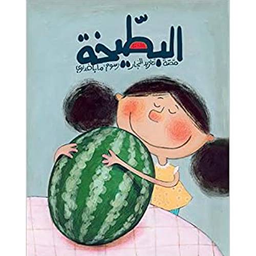 البطيخة 