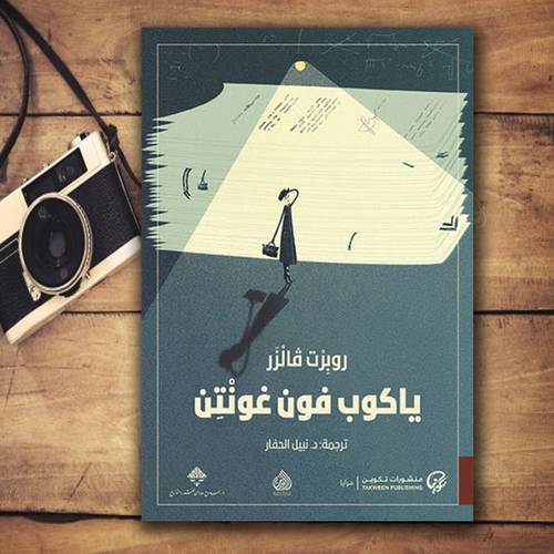 ياكوب فون غونتن