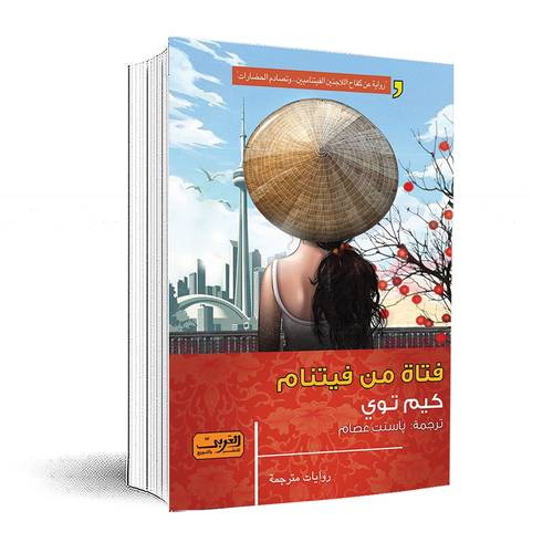 فتاة من فيتنام:كيم توي