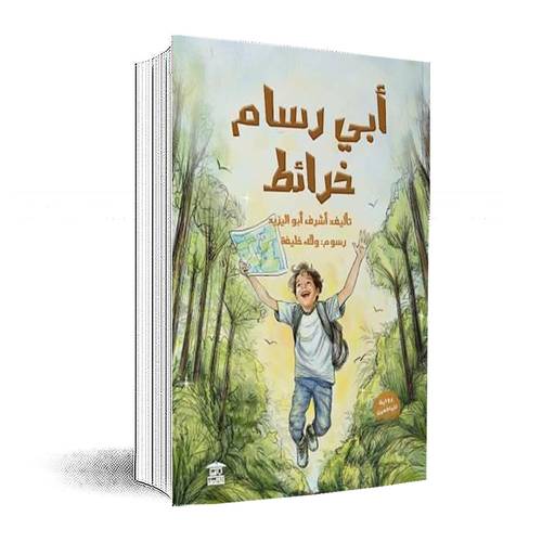 أبي رسام خرائط:أشرف أبو اليزيد