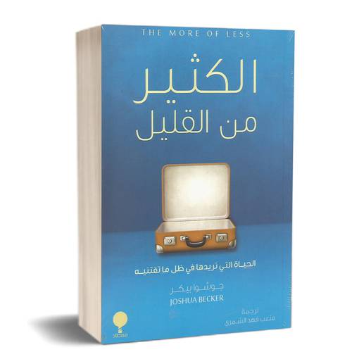الكثير من القليل:للكاتب :جوشوا بيكر