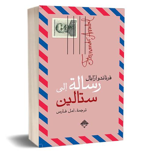 رسالة إلى ستالين : فرناندو ارابال