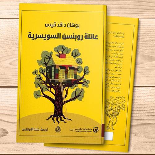 عائلة روبنسن السويسرية : يوهان دافد فيس