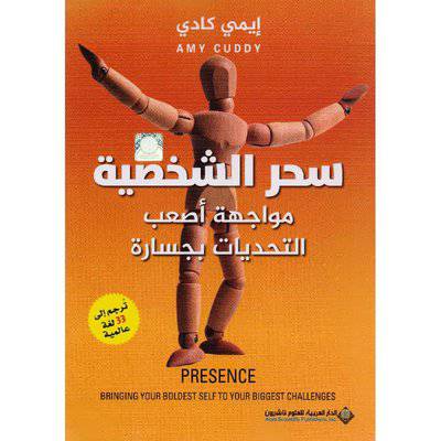 ‎سحر الشخصية‎ (إيمي كادي)