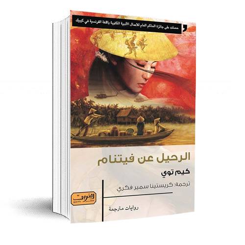 الرحيل عن فيتنام :كيم توي