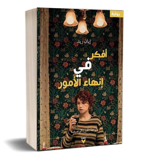 أفكر في إنهاء الأمور : إيان ريد