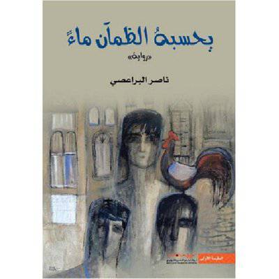 نوفابلس/ ‎يحسبة الضمان ماء‎