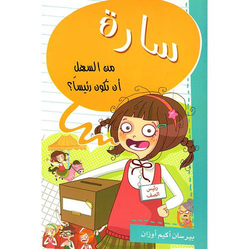 سارة - من السهل أن تكون رئيساً؟ : بيرسان أوزان
