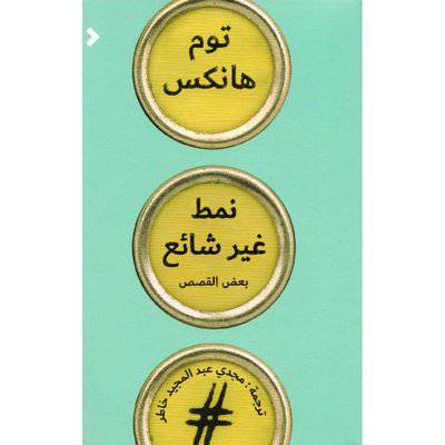 نمط غير شائع