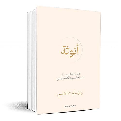  انوثة - ريهام حلمي