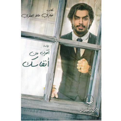 اقرب من انفاسك -  ضارى خالد العنزى