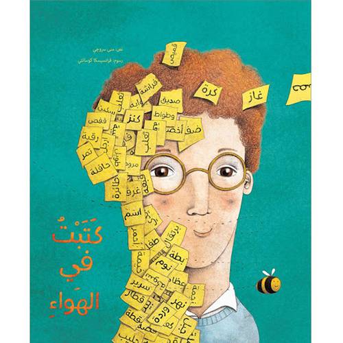كتبت في الهواء