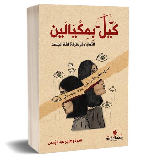 كيل بمكيالين:ساره و هاجر