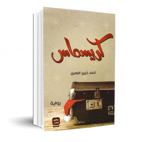 كريسماس