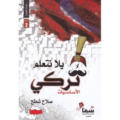 ‎يلا نتعلم تركي‎