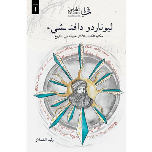 ليوناردو دافن شيء 