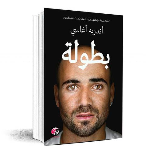 بطولة‎ - أنذريه أغامي‎
