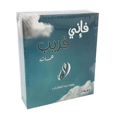 كروت فاني قريب‎ ‎:همسات