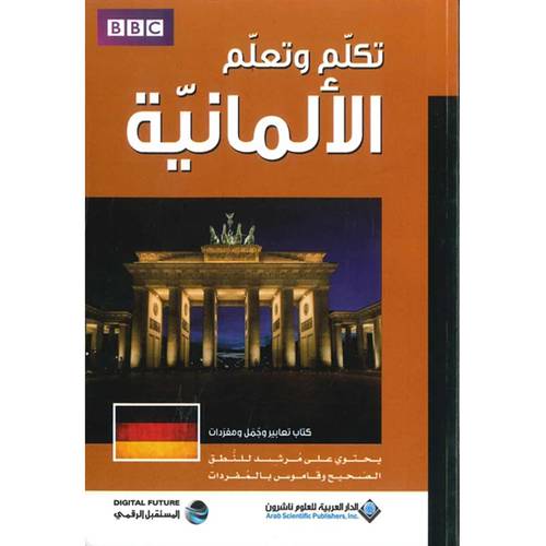 تكلم وتعلم الألمانية