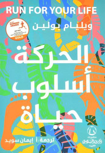 الحركة اسلوب حياة - ويليام بولين
