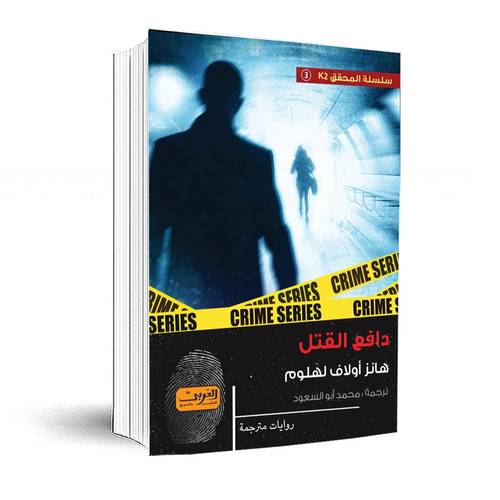 دافع القتل:هانز أولاف لهلوم 