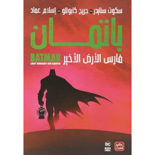 باتمان فارس الأرض الأخير : سكوت سنايدر