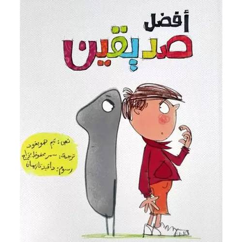أفضل صديقين