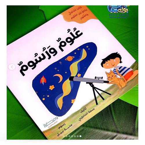 علوم ورسوم : بسمة الخاطري
