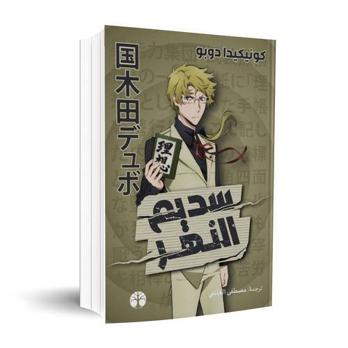 سديم النهر:كونوكيدا دوبو