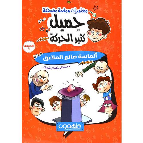   الماسة صانع الملاعق - سلسلة جميل كثير الحركة
