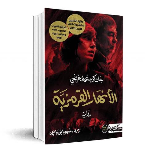 الأنهار القرمزية:جان كريستوف غرانجي