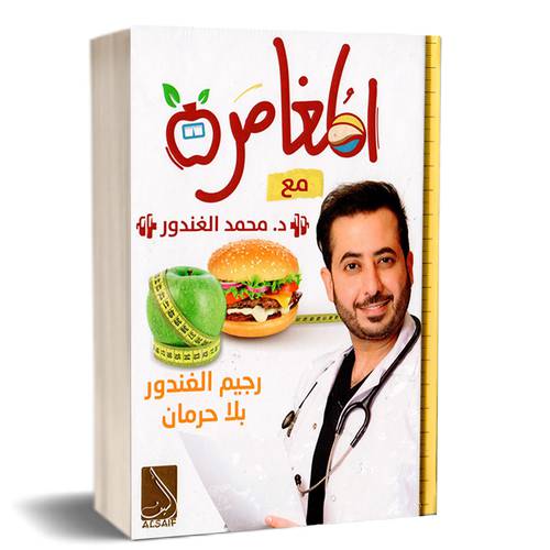 المغامرة - محمد الغندور