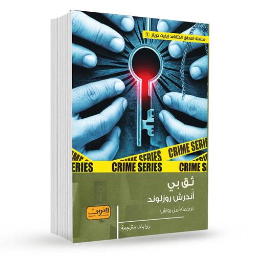ثق بي : أندرش روزلوند