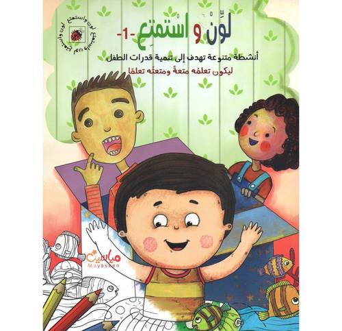 لون واستمتع (1)