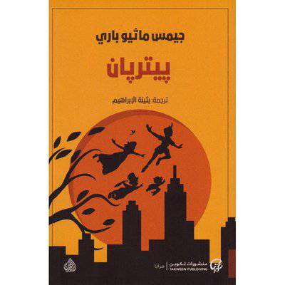 ‎بيتربان‎ 