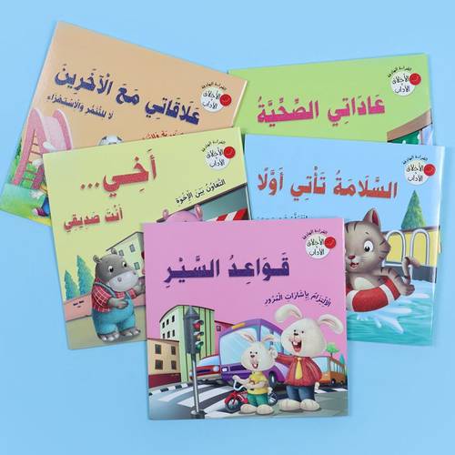 سلسلة القراءة الهادفة: الأخلاق والآداب