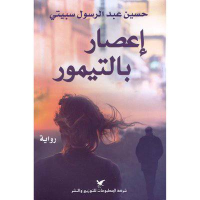 ‎اعصار بالتيمور‎