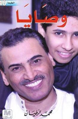 وصايا