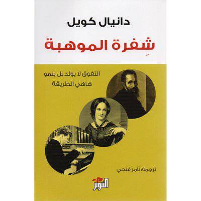 شفرة الموهبة