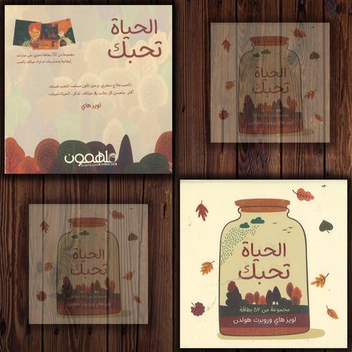 كروت الحياة تحبك لويزهاي
