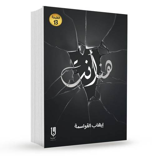 هنا انت : إيهاب القواسمة