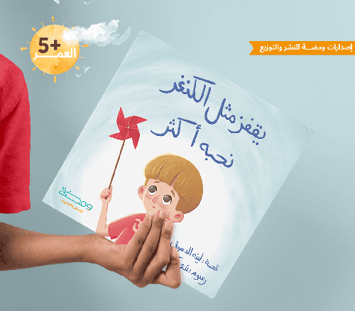 يقفز مثل الكنغر .. نحبه أكثر : لينة الدسوقي