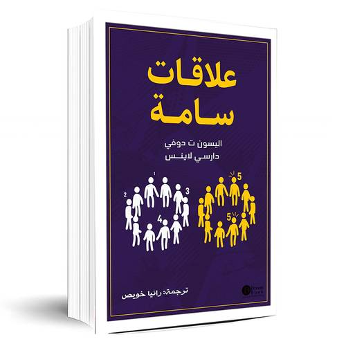 علاقات سامة:اليسون ت دوفي, دارسي لاينس
