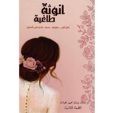 ‎أنوثة طاغية‎