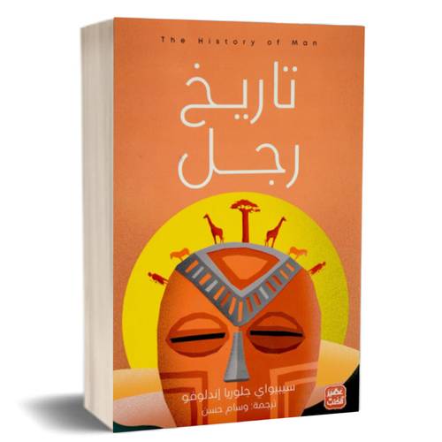 تاريخ رجل:سيبيواي جلوريا إندلوفو