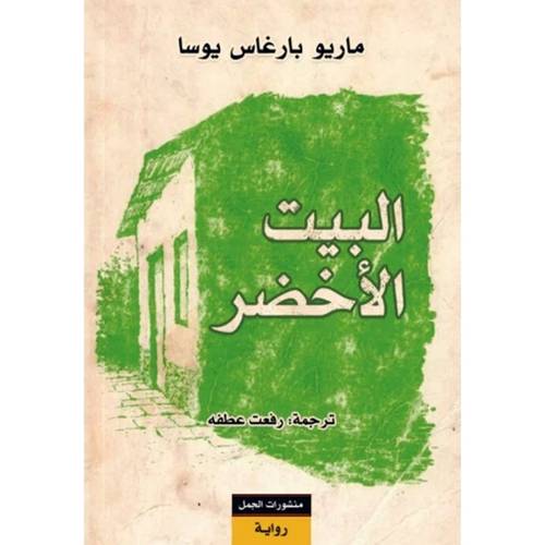 البيت الأخضر(ماريو بارغاس يوسا)